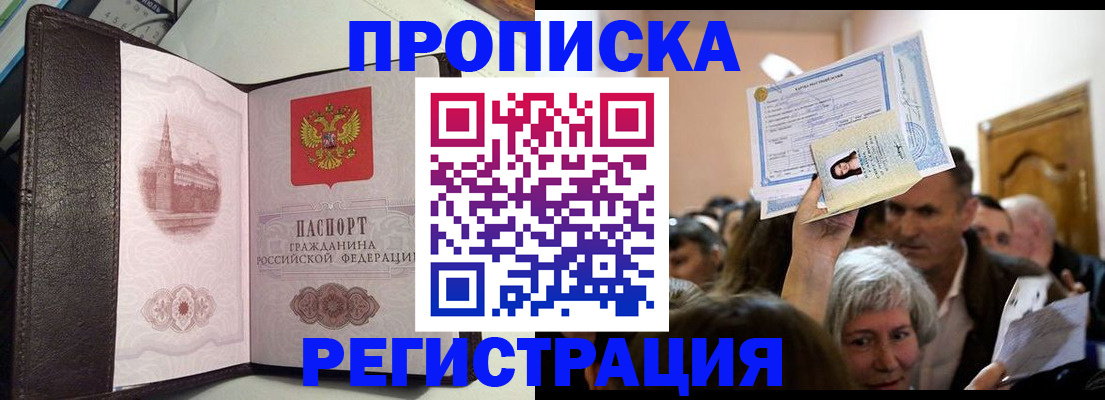 прописка законно в Юрюзани