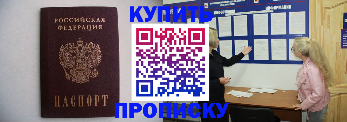прописка гарантия в Юрюзани